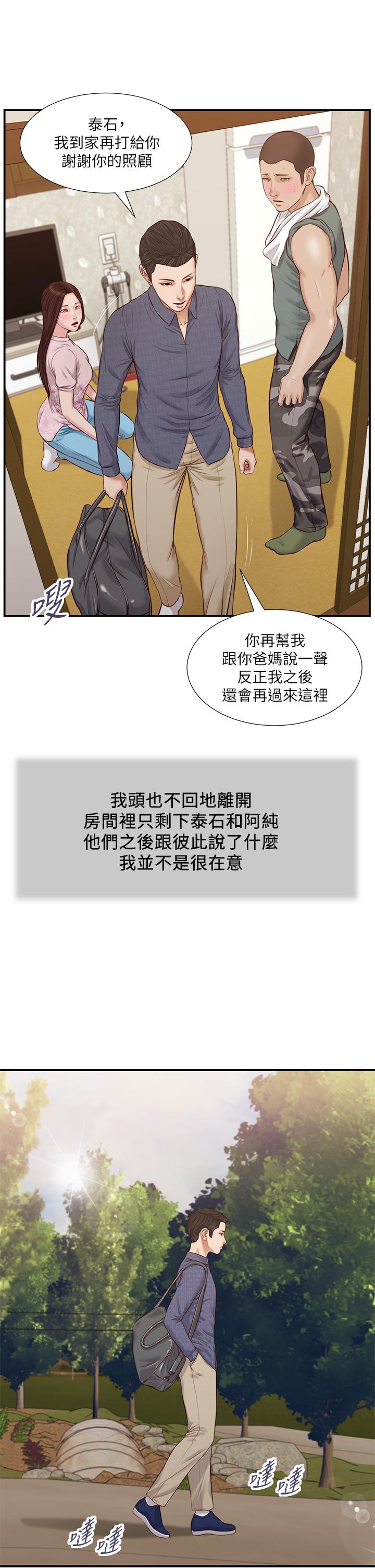 小妾[h漫]韩漫全集-小妾-第44話-讓我來抱抱你无删减无遮挡章节图片 