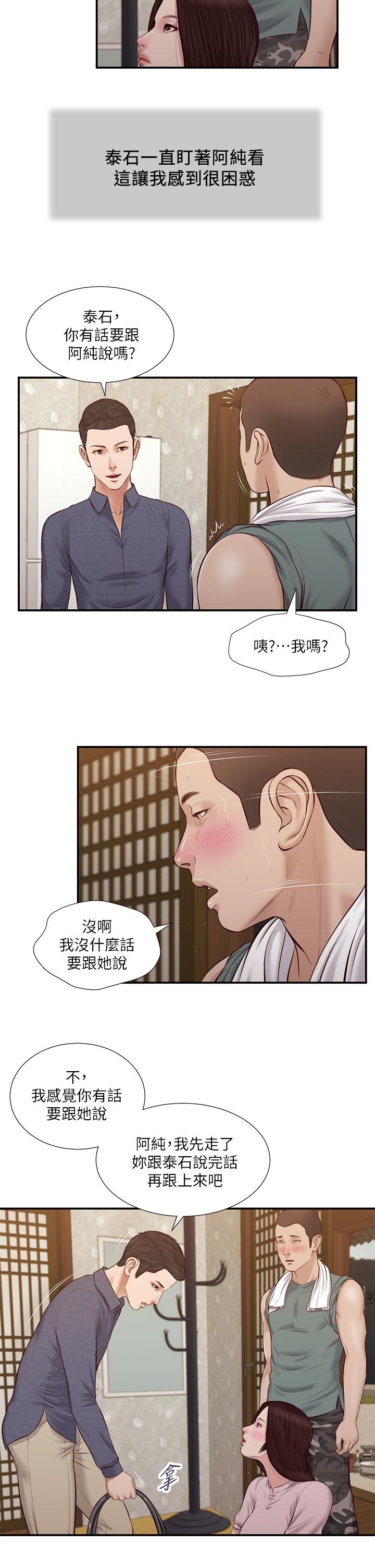 小妾[h漫]韩漫全集-小妾-第44話-讓我來抱抱你无删减无遮挡章节图片 