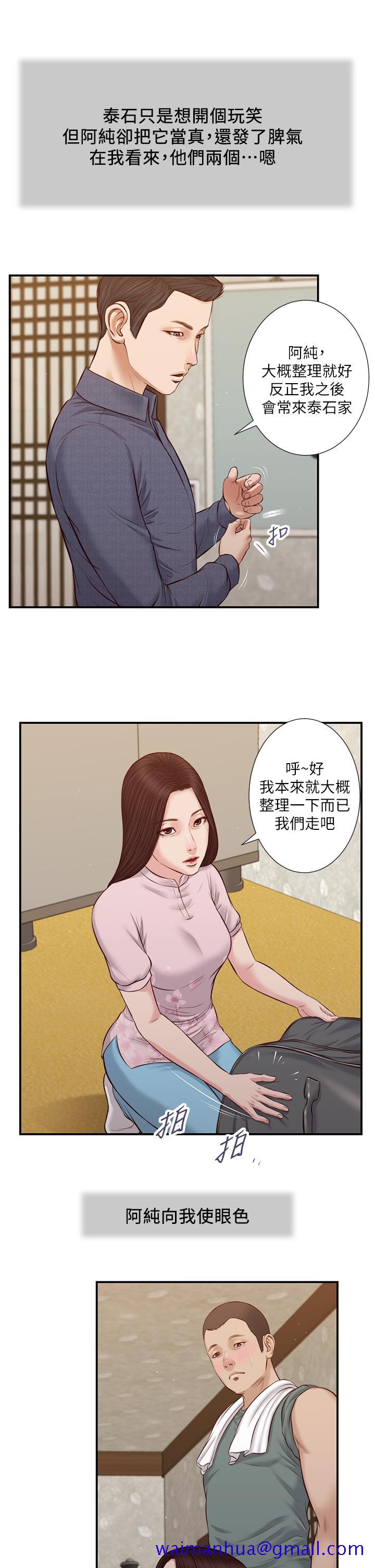 小妾[h漫]韩漫全集-小妾-第44話-讓我來抱抱你无删减无遮挡章节图片 