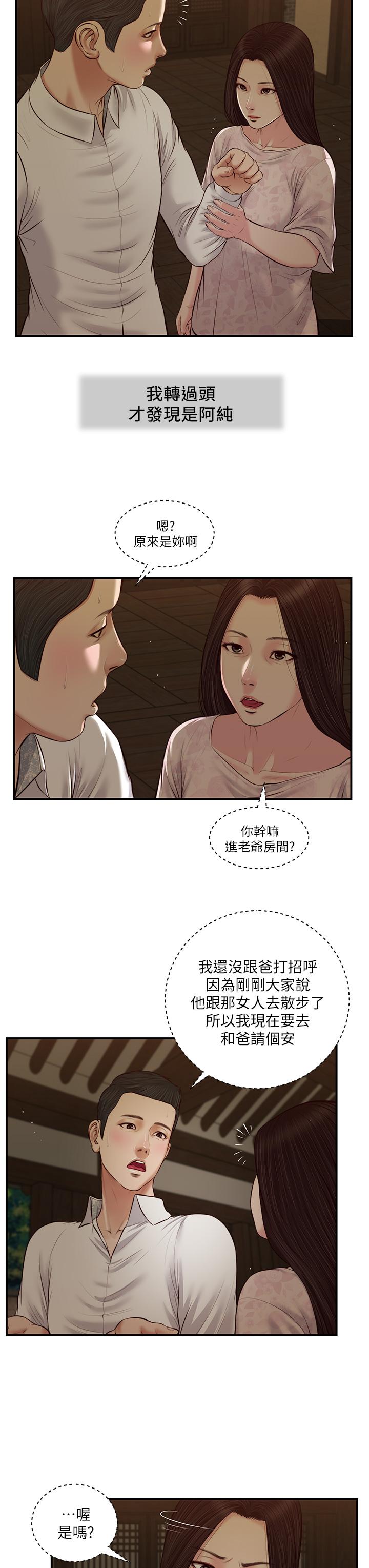 小妾[h漫]韩漫全集-小妾-第45話-讓人痛徹心扉的真相无删减无遮挡章节图片 