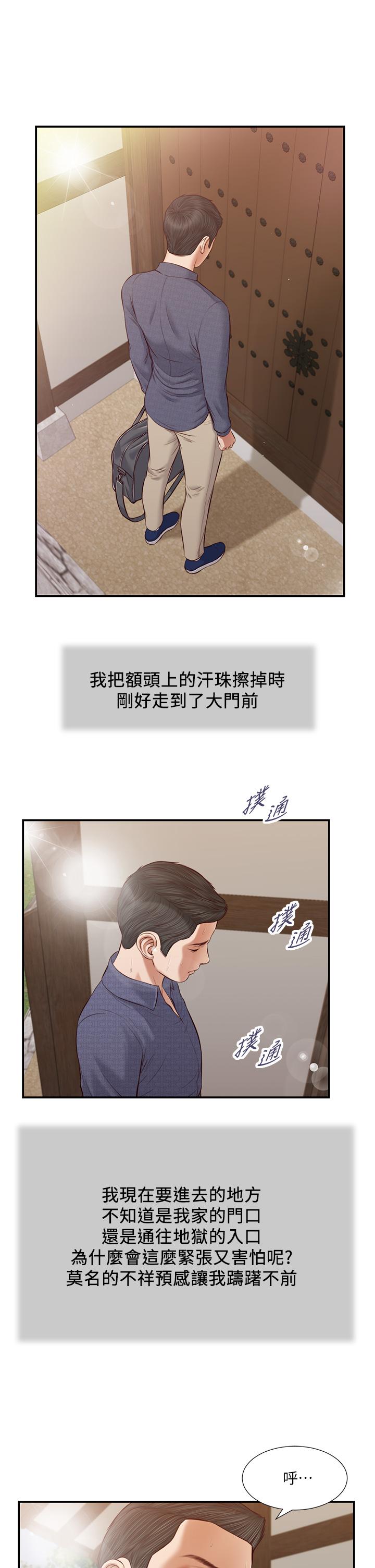 小妾[h漫]韩漫全集-小妾-第45話-讓人痛徹心扉的真相无删减无遮挡章节图片 