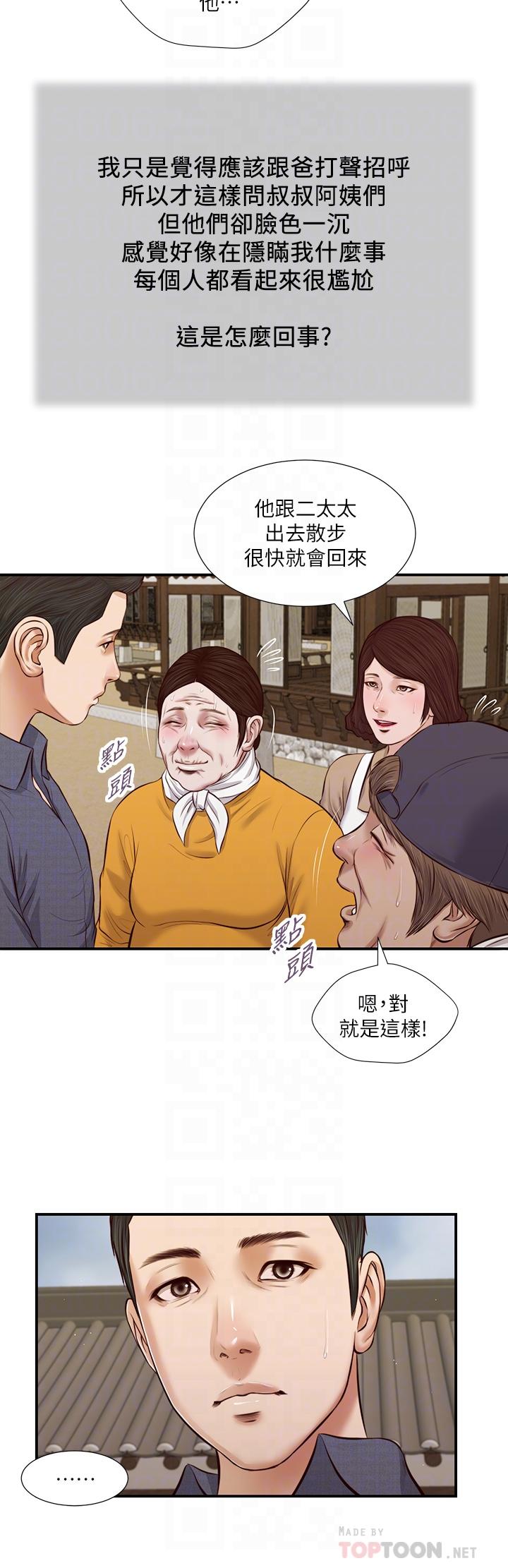 小妾[h漫]韩漫全集-小妾-第45話-讓人痛徹心扉的真相无删减无遮挡章节图片 