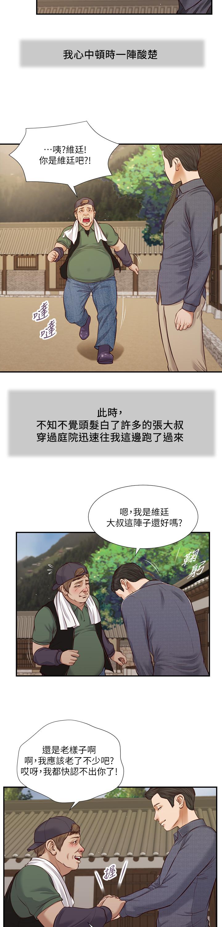 小妾[h漫]韩漫全集-小妾-第45話-讓人痛徹心扉的真相无删减无遮挡章节图片 
