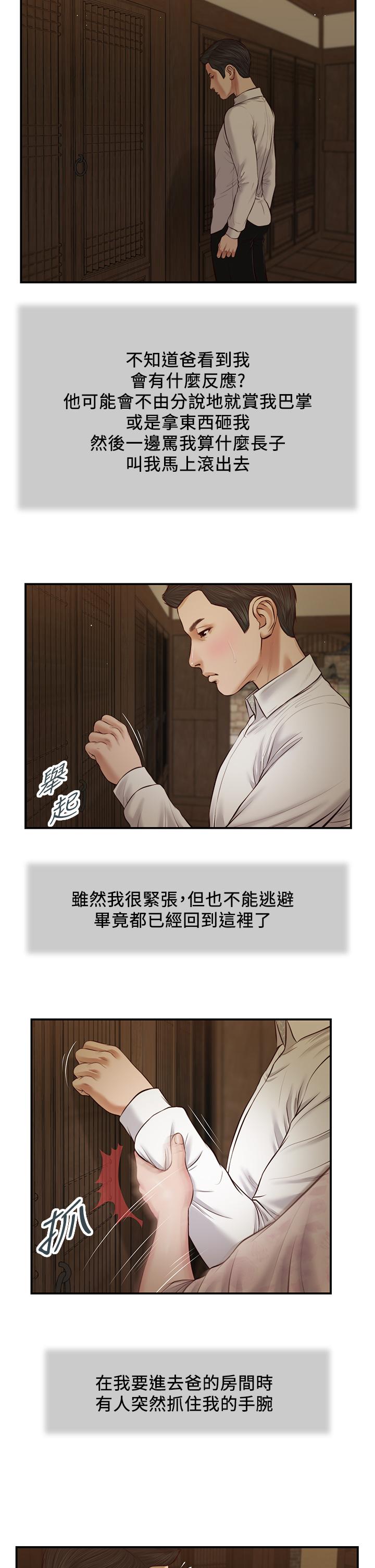 小妾[h漫]韩漫全集-小妾-第45話-讓人痛徹心扉的真相无删减无遮挡章节图片 