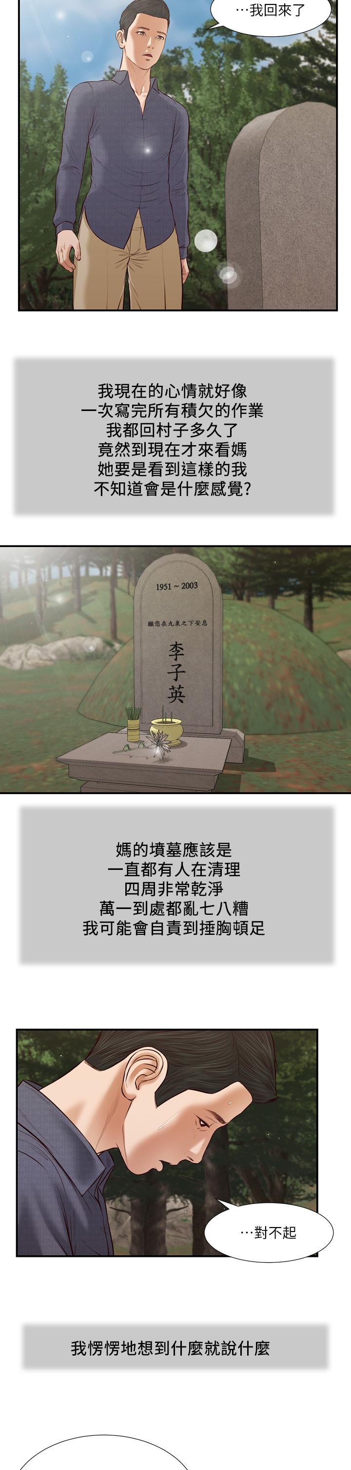 小妾[h漫]韩漫全集-小妾-第45話-讓人痛徹心扉的真相无删减无遮挡章节图片 