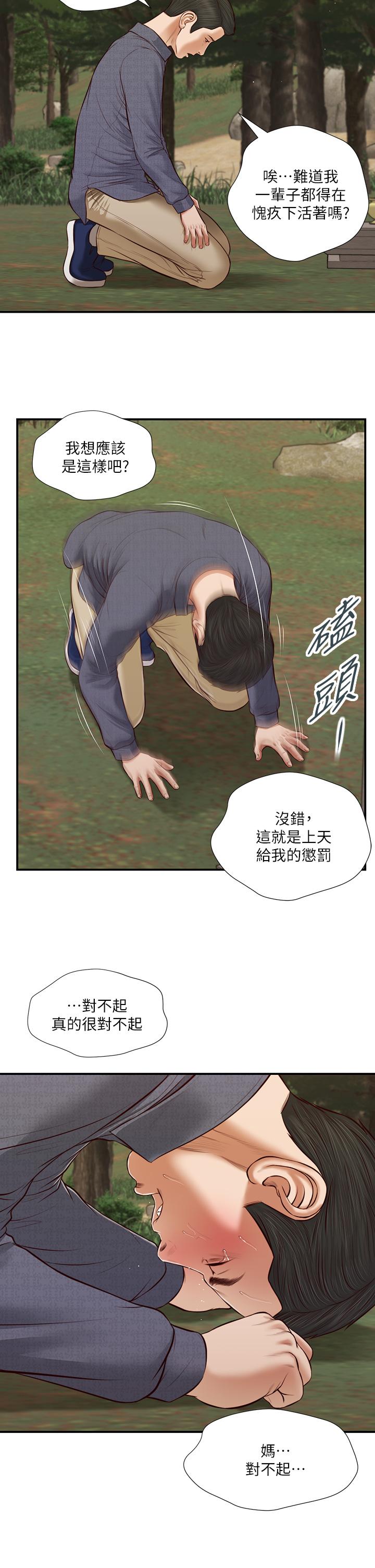 小妾[h漫]韩漫全集-小妾-第45話-讓人痛徹心扉的真相无删减无遮挡章节图片 