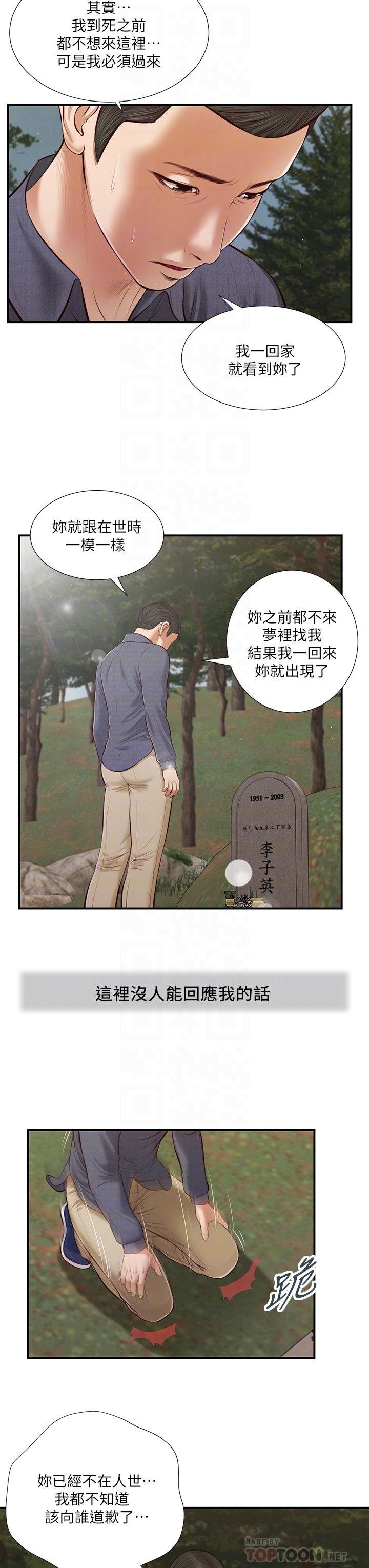小妾[h漫]韩漫全集-小妾-第45話-讓人痛徹心扉的真相无删减无遮挡章节图片 