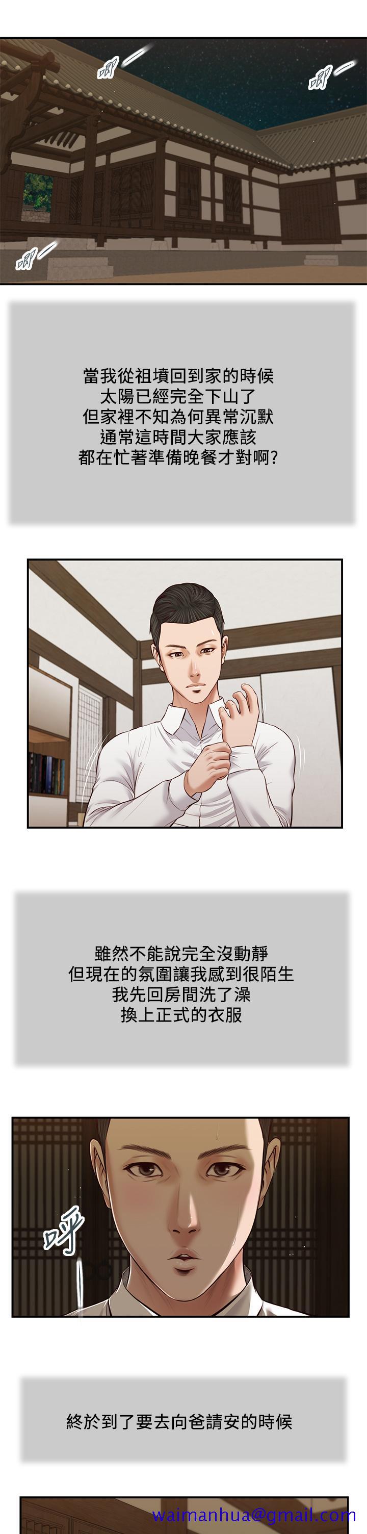 小妾[h漫]韩漫全集-小妾-第45話-讓人痛徹心扉的真相无删减无遮挡章节图片 