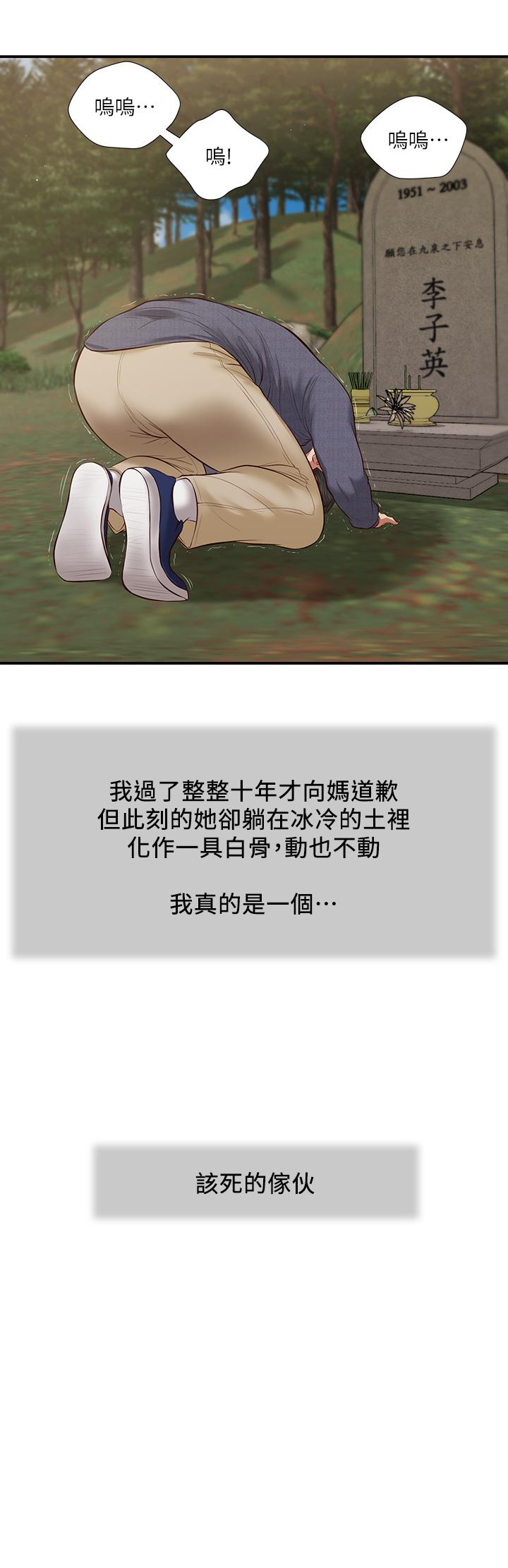 小妾[h漫]韩漫全集-小妾-第45話-讓人痛徹心扉的真相无删减无遮挡章节图片 