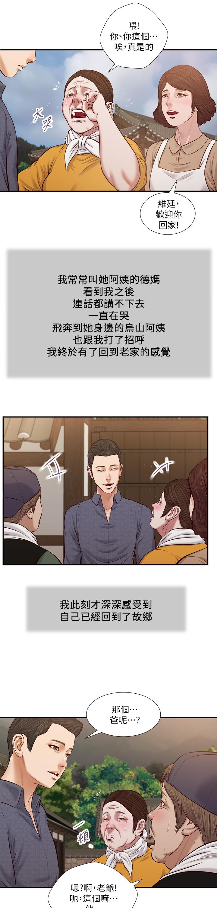 小妾[h漫]韩漫全集-小妾-第45話-讓人痛徹心扉的真相无删减无遮挡章节图片 
