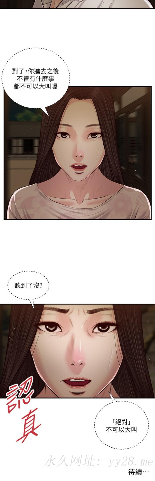 小妾[h漫]韩漫全集-小妾-第45話-讓人痛徹心扉的真相无删减无遮挡章节图片 