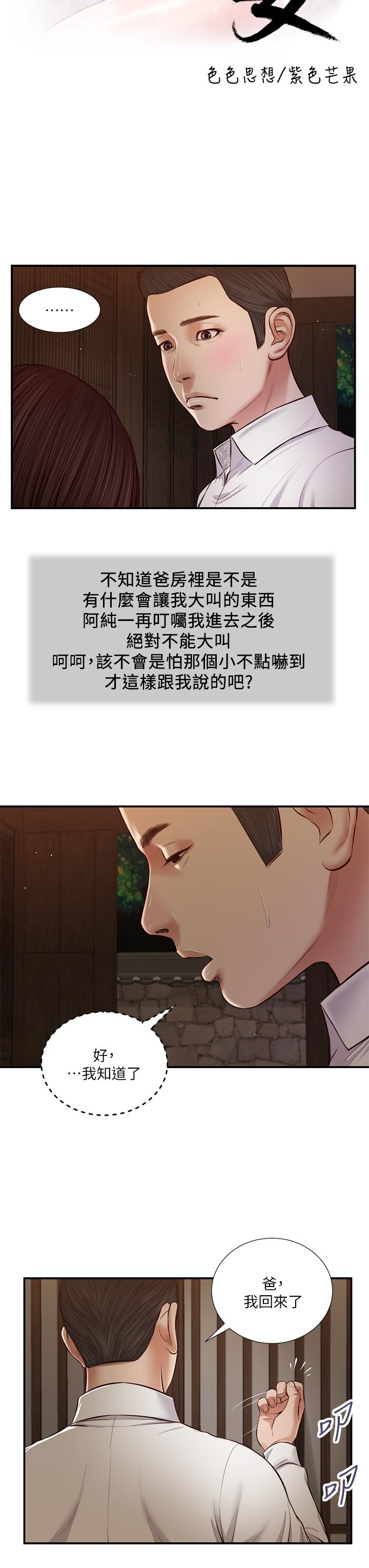 小妾[h漫]韩漫全集-小妾-第46話-服侍爸的女人无删减无遮挡章节图片 