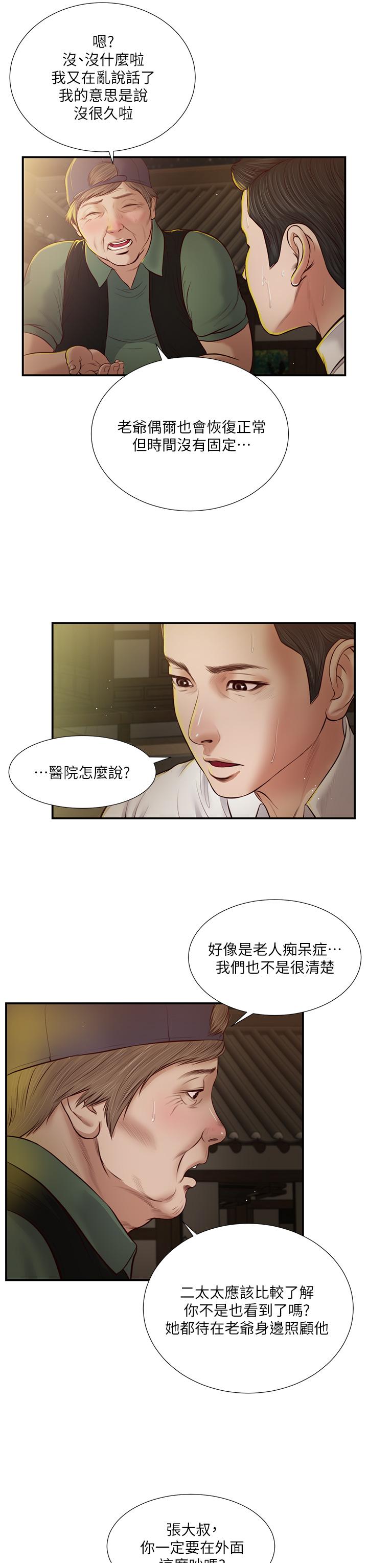 小妾[h漫]韩漫全集-小妾-第46話-服侍爸的女人无删减无遮挡章节图片 