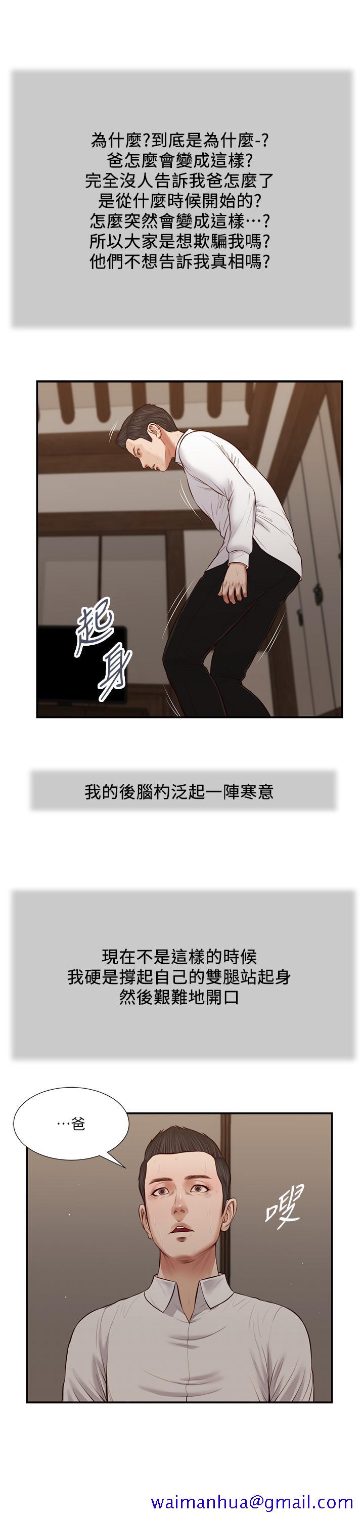 小妾[h漫]韩漫全集-小妾-第46話-服侍爸的女人无删减无遮挡章节图片 