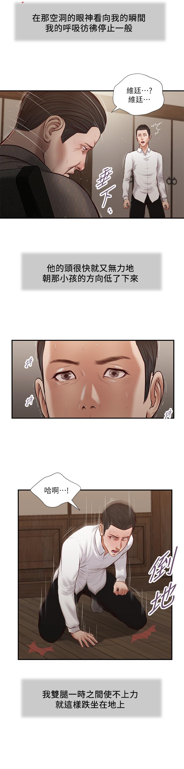 小妾[h漫]韩漫全集-小妾-第46話-服侍爸的女人无删减无遮挡章节图片 