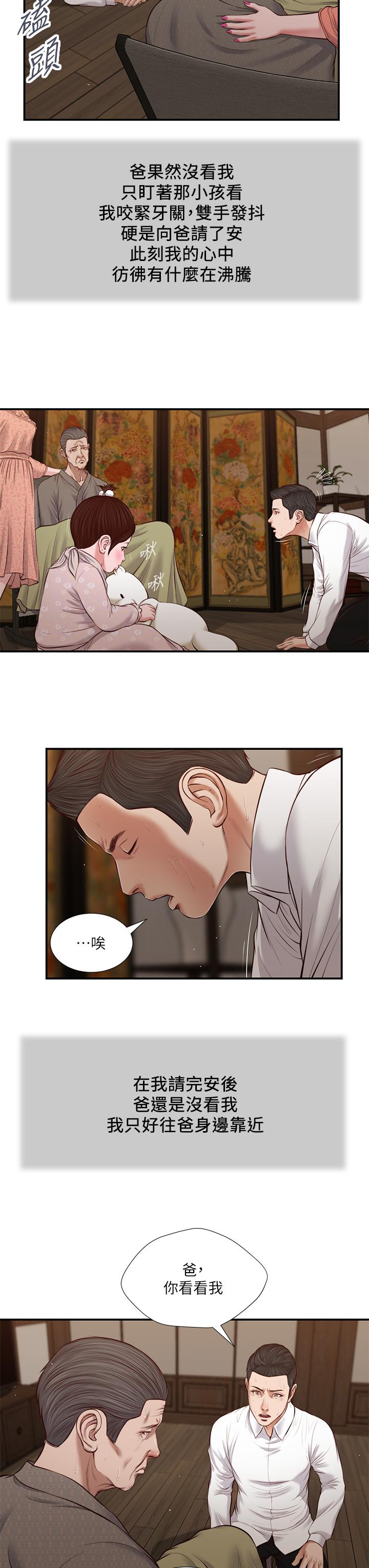小妾[h漫]韩漫全集-小妾-第46話-服侍爸的女人无删减无遮挡章节图片 