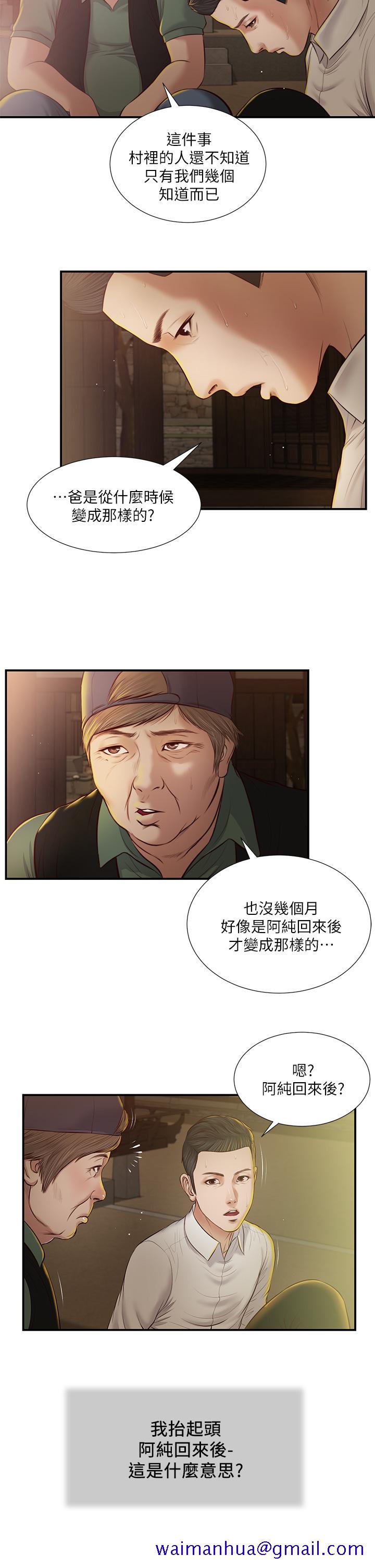 小妾[h漫]韩漫全集-小妾-第46話-服侍爸的女人无删减无遮挡章节图片 