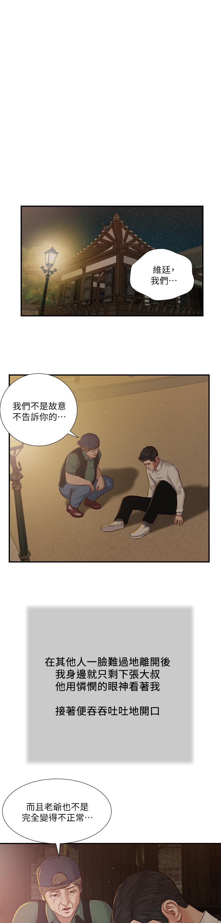 小妾[h漫]韩漫全集-小妾-第46話-服侍爸的女人无删减无遮挡章节图片 