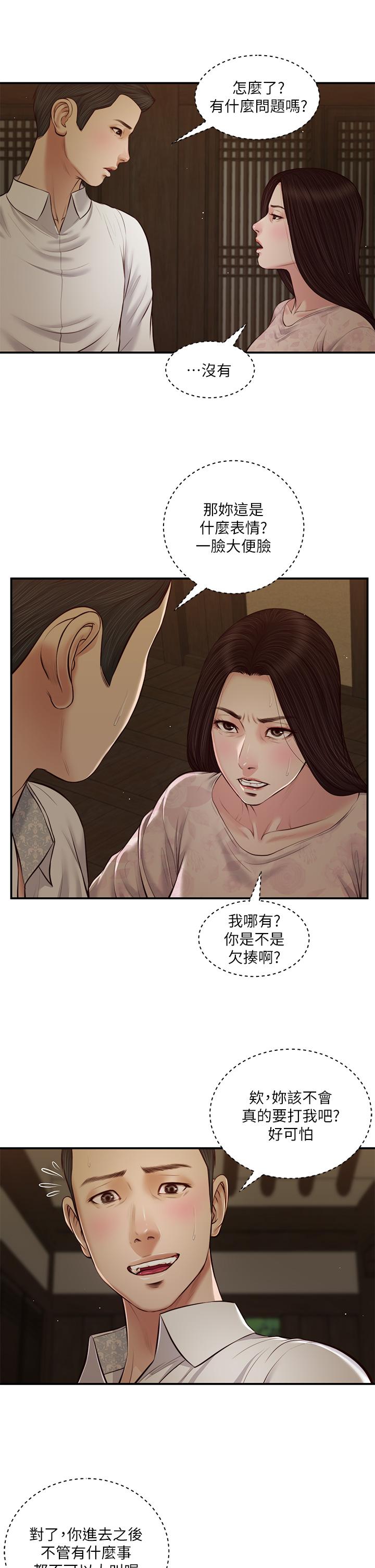 小妾[h漫]韩漫全集-小妾-第46話-服侍爸的女人无删减无遮挡章节图片 
