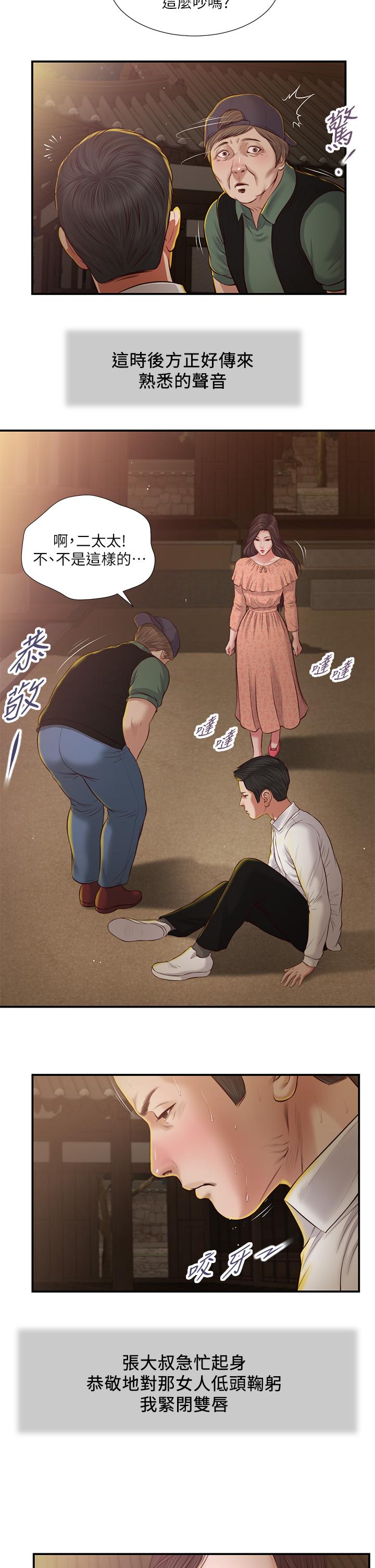 小妾[h漫]韩漫全集-小妾-第46話-服侍爸的女人无删减无遮挡章节图片 
