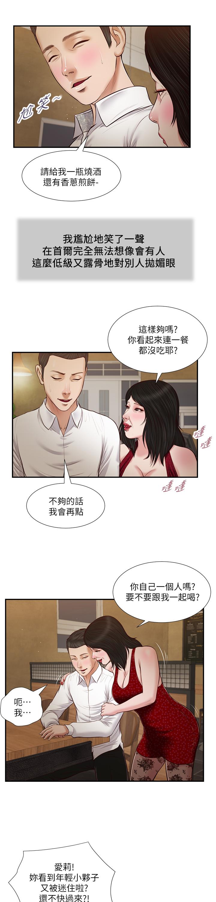 小妾[h漫]韩漫全集-小妾-第47話-居酒屋老闆娘的大膽誘惑无删减无遮挡章节图片 