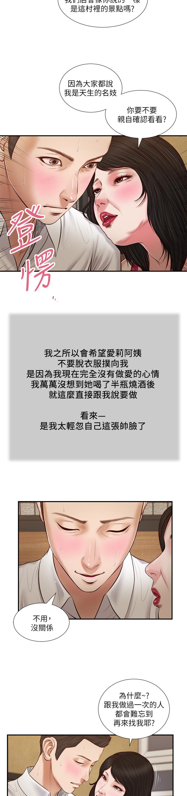 小妾[h漫]韩漫全集-小妾-第48話-居酒屋老闆娘的魅力无删减无遮挡章节图片 