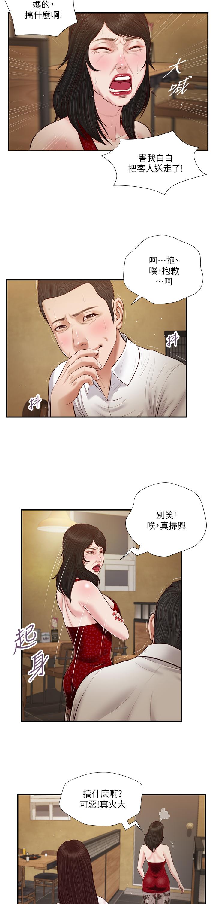 小妾[h漫]韩漫全集-小妾-第48話-居酒屋老闆娘的魅力无删减无遮挡章节图片 