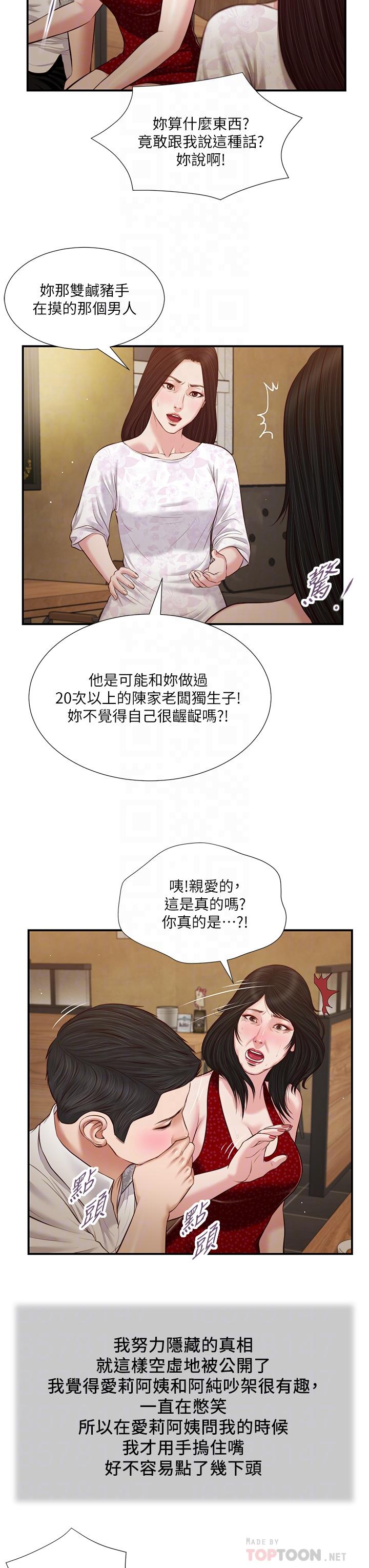 小妾[h漫]韩漫全集-小妾-第48話-居酒屋老闆娘的魅力无删减无遮挡章节图片 