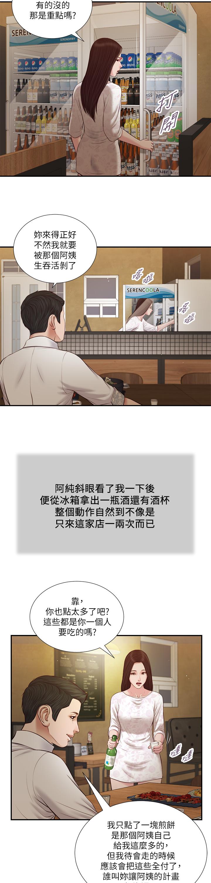 小妾[h漫]韩漫全集-小妾-第48話-居酒屋老闆娘的魅力无删减无遮挡章节图片 