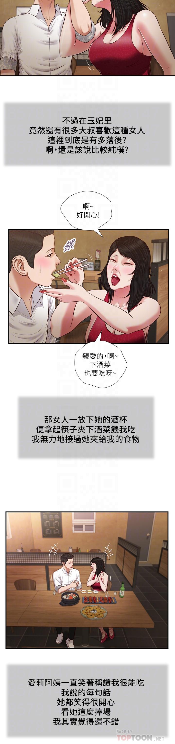小妾[h漫]韩漫全集-小妾-第48話-居酒屋老闆娘的魅力无删减无遮挡章节图片 