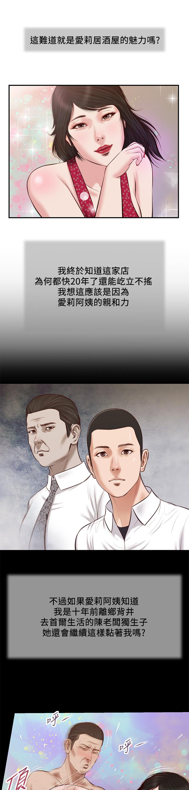 小妾[h漫]韩漫全集-小妾-第48話-居酒屋老闆娘的魅力无删减无遮挡章节图片 