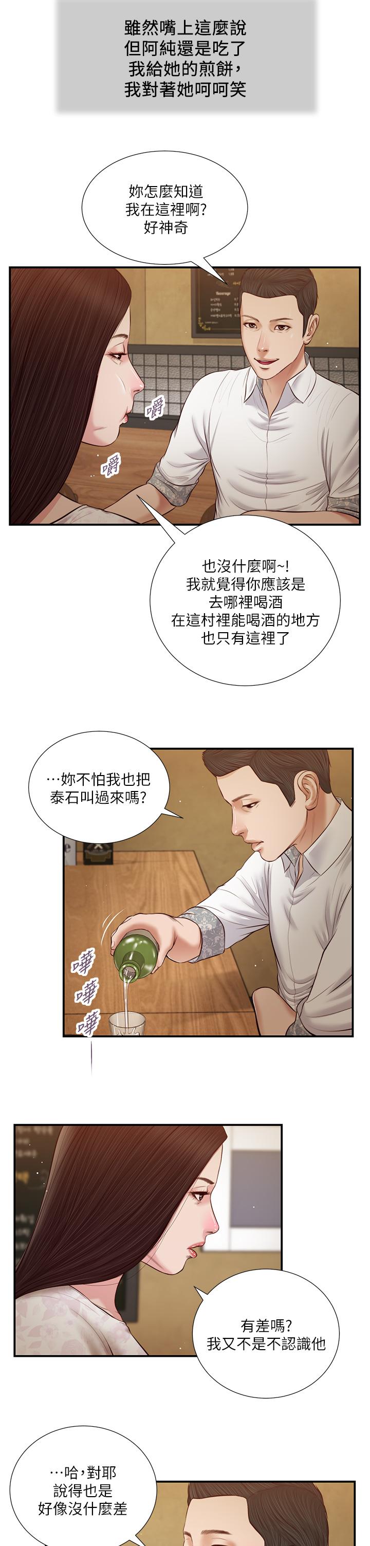 小妾[h漫]韩漫全集-小妾-第48話-居酒屋老闆娘的魅力无删减无遮挡章节图片 