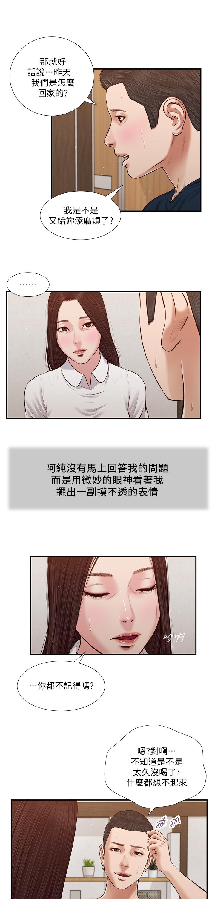 小妾[h漫]韩漫全集-小妾-第49話-醋勁大發的阿純无删减无遮挡章节图片 