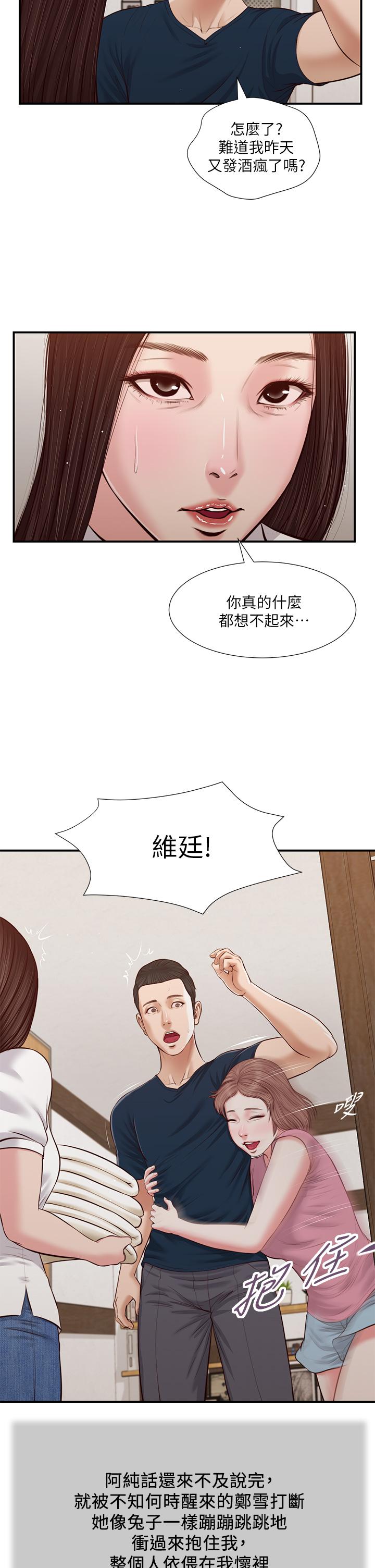 小妾[h漫]韩漫全集-小妾-第49話-醋勁大發的阿純无删减无遮挡章节图片 
