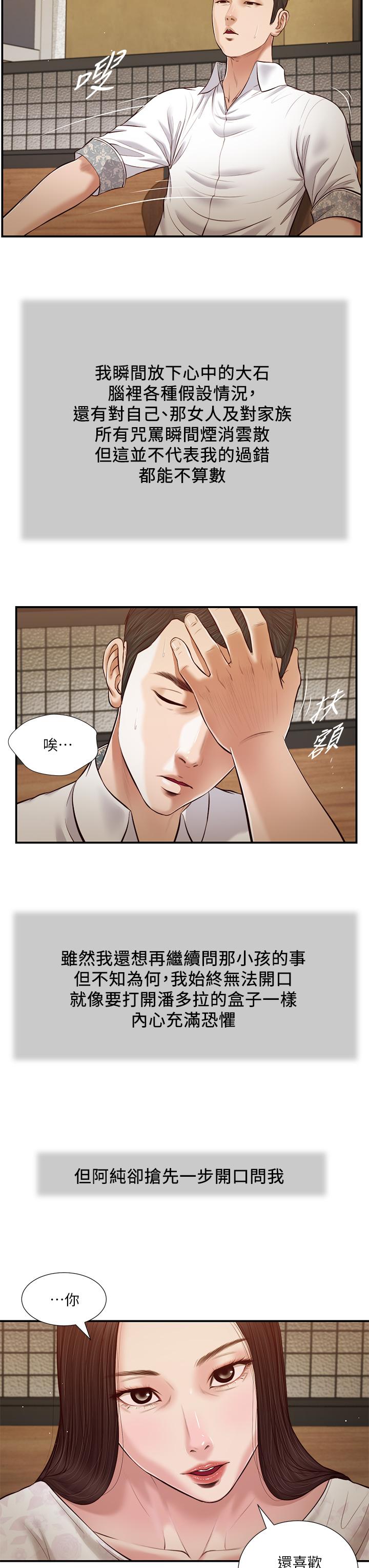 小妾[h漫]韩漫全集-小妾-第49話-醋勁大發的阿純无删减无遮挡章节图片 