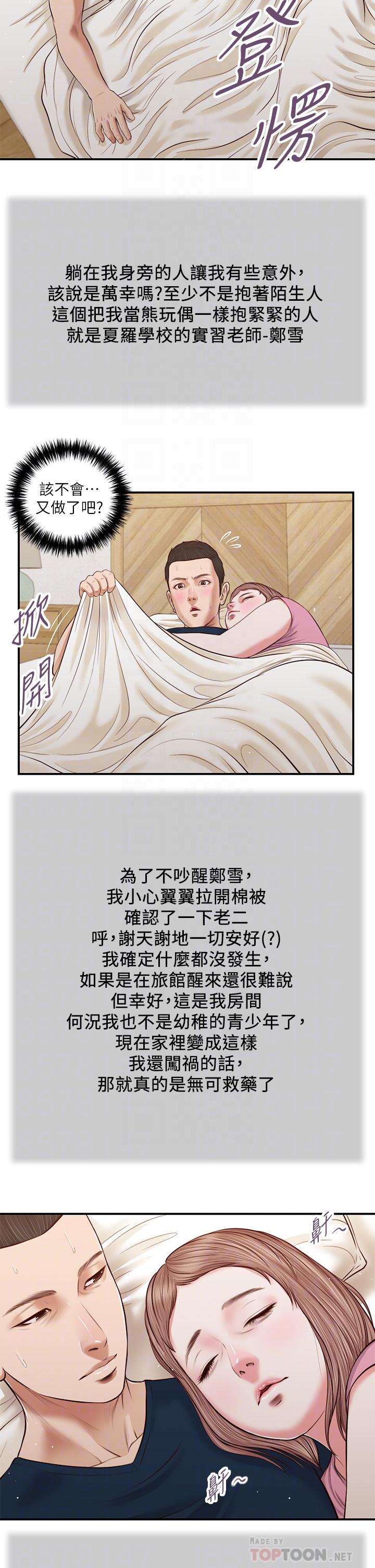 小妾[h漫]韩漫全集-小妾-第49話-醋勁大發的阿純无删减无遮挡章节图片 