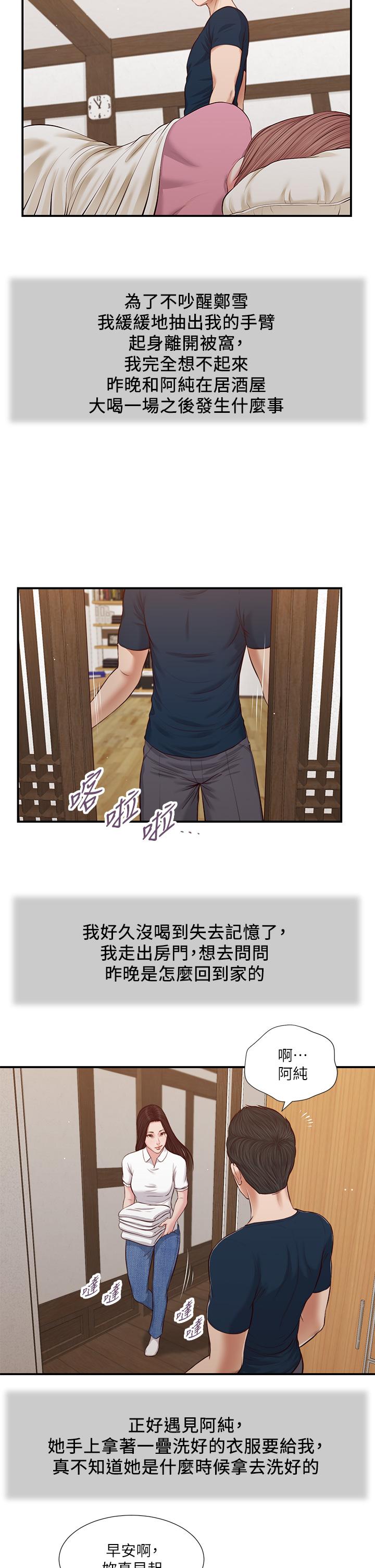 小妾[h漫]韩漫全集-小妾-第49話-醋勁大發的阿純无删减无遮挡章节图片 