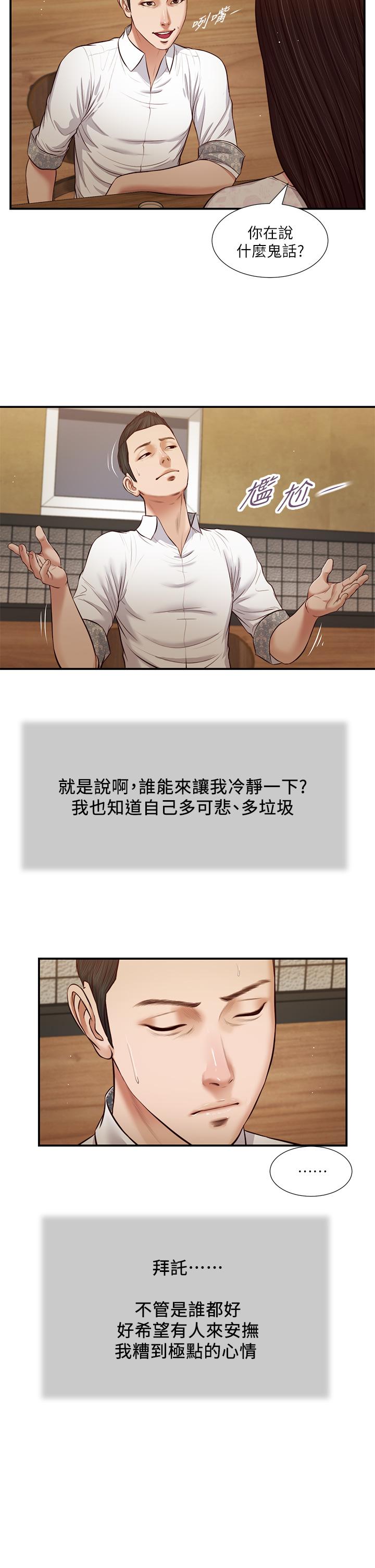 小妾[h漫]韩漫全集-小妾-第49話-醋勁大發的阿純无删减无遮挡章节图片 