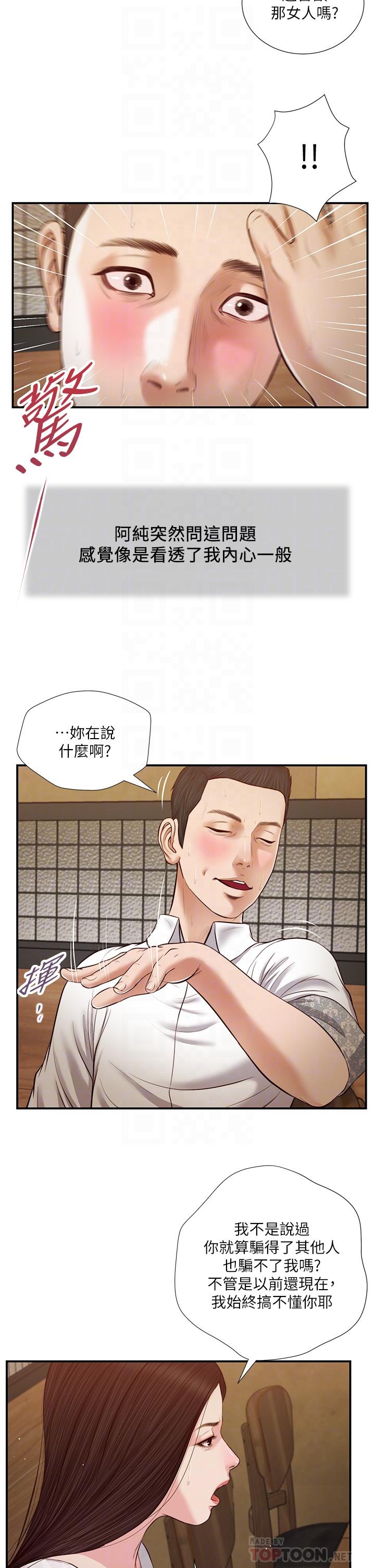 小妾[h漫]韩漫全集-小妾-第49話-醋勁大發的阿純无删减无遮挡章节图片 