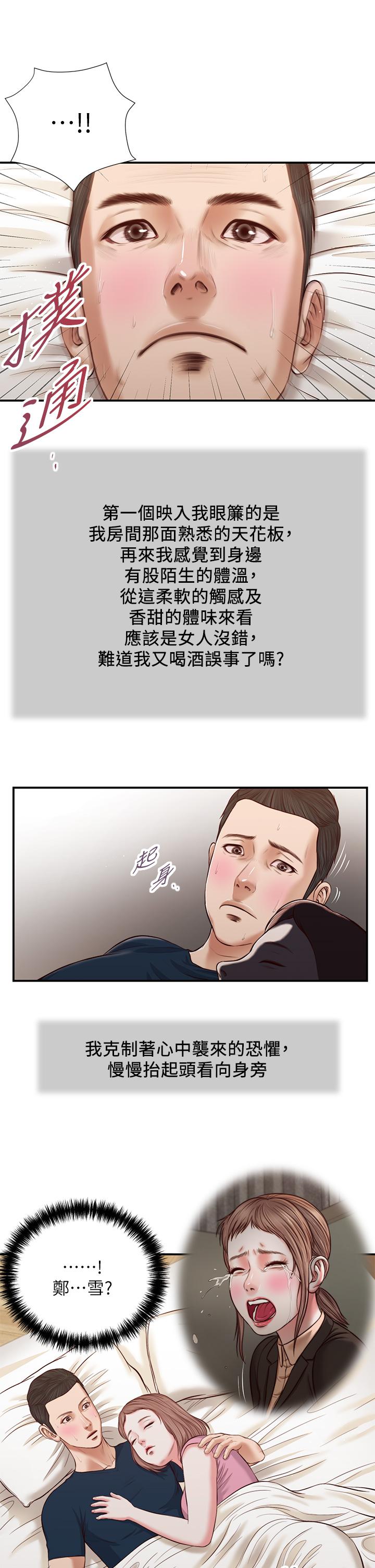 小妾[h漫]韩漫全集-小妾-第49話-醋勁大發的阿純无删减无遮挡章节图片 