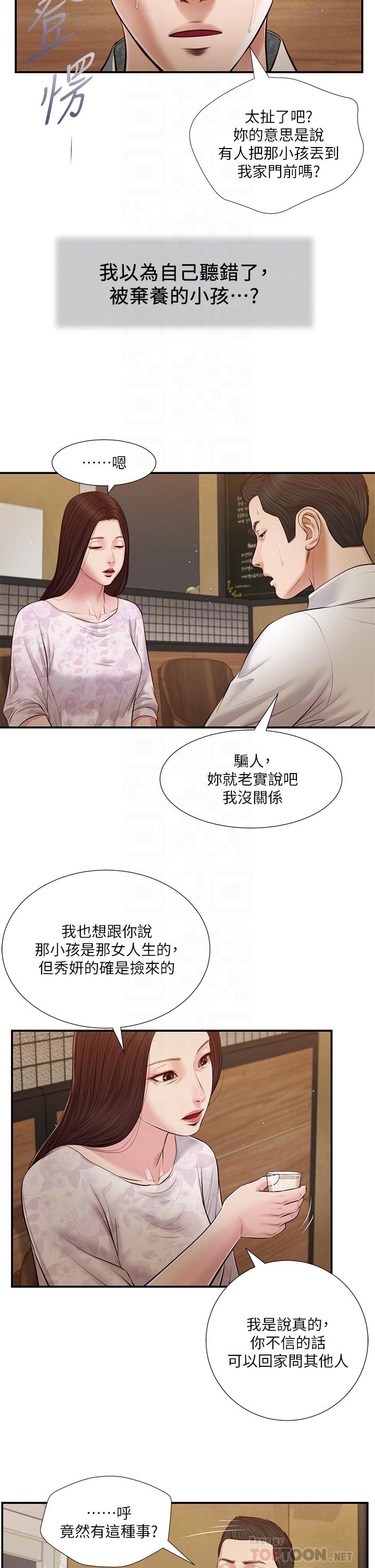 小妾[h漫]韩漫全集-小妾-第49話-醋勁大發的阿純无删减无遮挡章节图片 