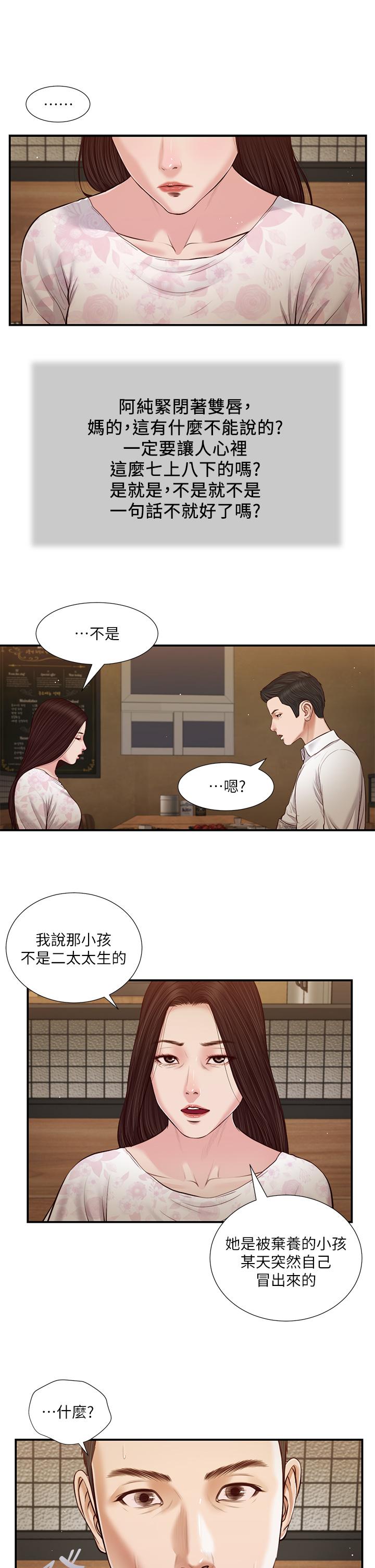 小妾[h漫]韩漫全集-小妾-第49話-醋勁大發的阿純无删减无遮挡章节图片 