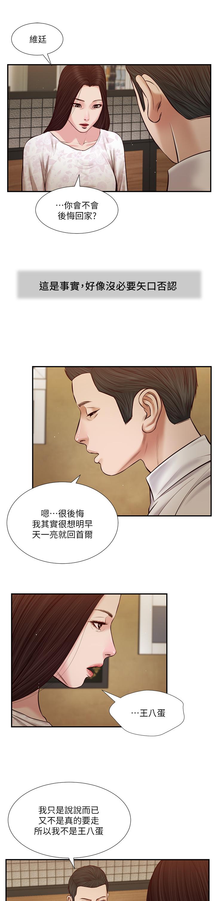 小妾[h漫]韩漫全集-小妾-第49話-醋勁大發的阿純无删减无遮挡章节图片 