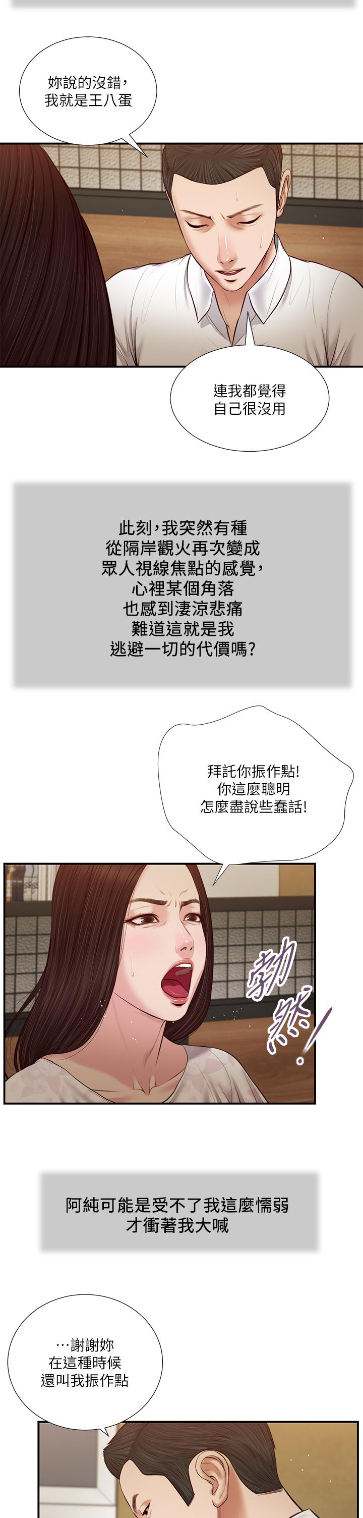 小妾[h漫]韩漫全集-小妾-第49話-醋勁大發的阿純无删减无遮挡章节图片 