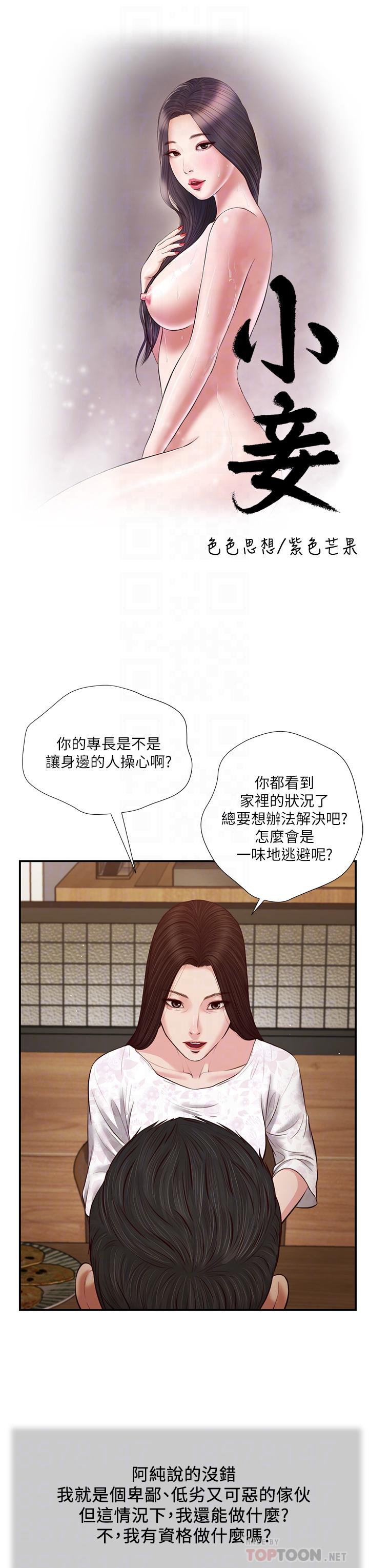 小妾[h漫]韩漫全集-小妾-第49話-醋勁大發的阿純无删减无遮挡章节图片 