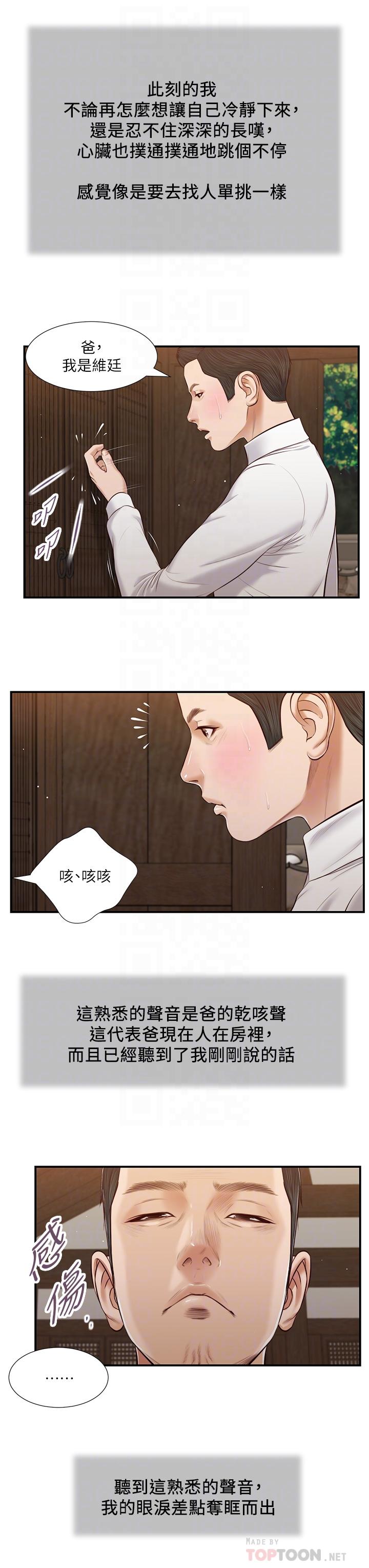 小妾[h漫]韩漫全集-小妾-第52話-獨守空房的鄭雪无删减无遮挡章节图片 