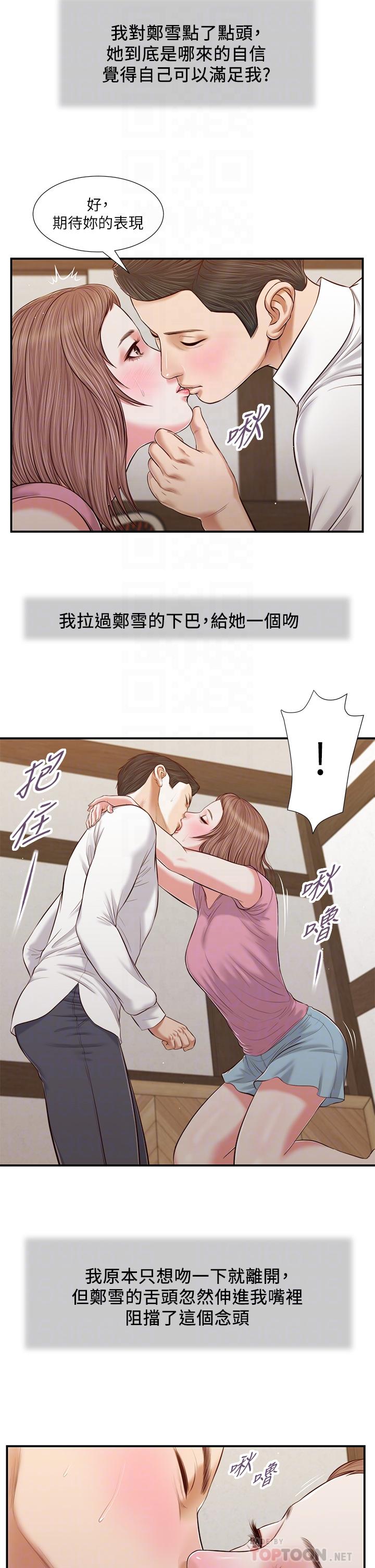 小妾[h漫]韩漫全集-小妾-第52話-獨守空房的鄭雪无删减无遮挡章节图片 