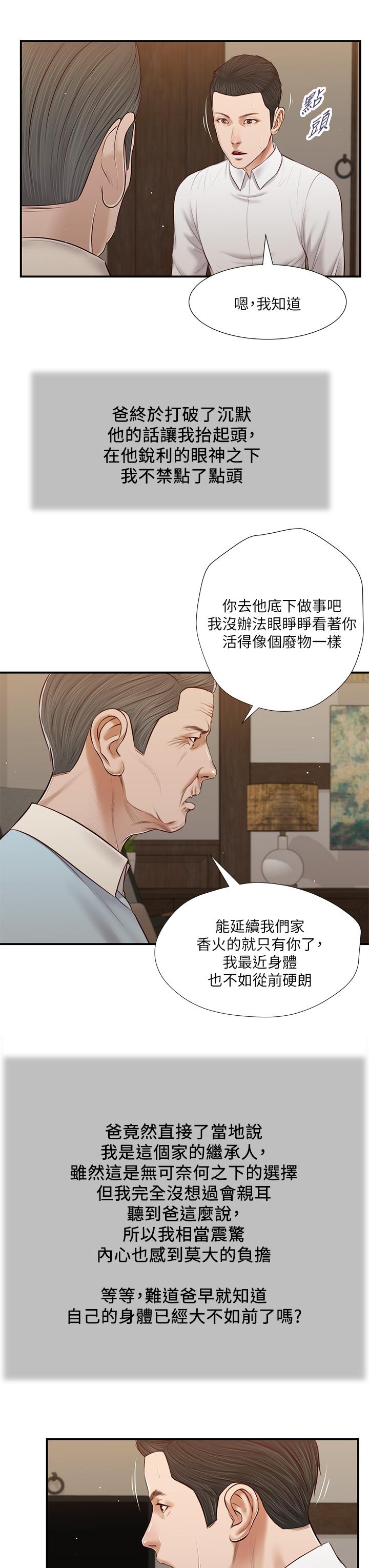小妾[h漫]韩漫全集-小妾-第52話-獨守空房的鄭雪无删减无遮挡章节图片 