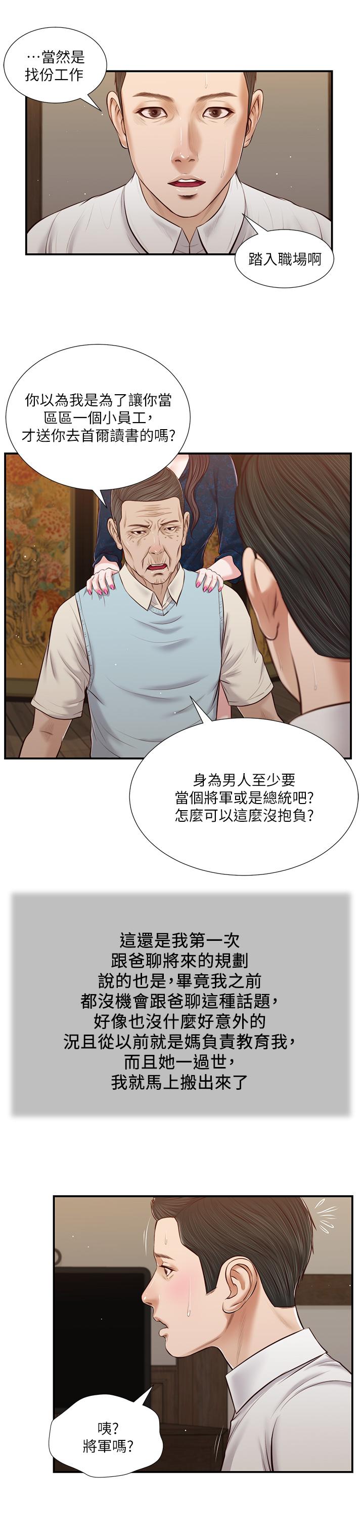 小妾[h漫]韩漫全集-小妾-第52話-獨守空房的鄭雪无删减无遮挡章节图片 