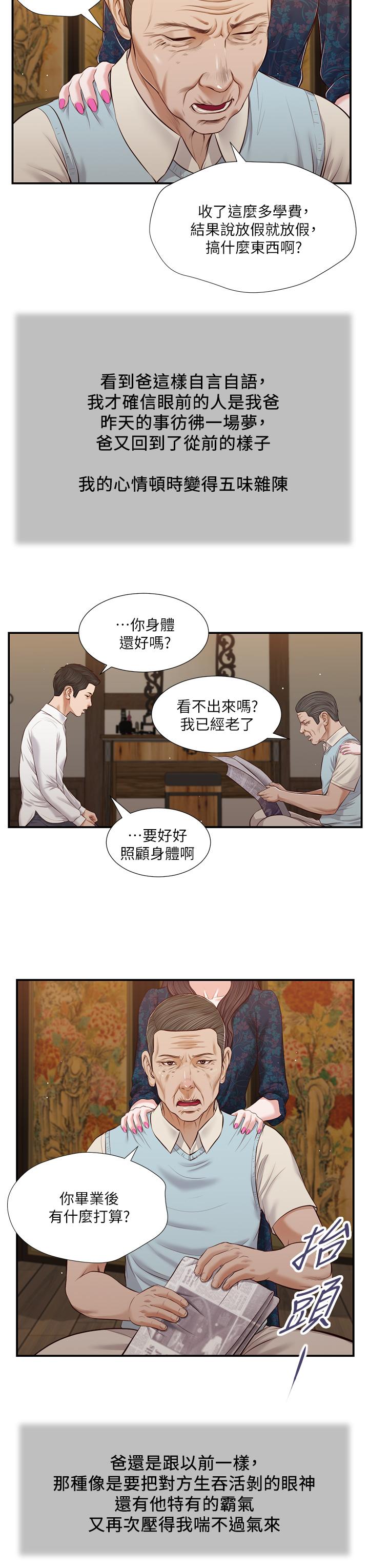 小妾[h漫]韩漫全集-小妾-第52話-獨守空房的鄭雪无删减无遮挡章节图片 